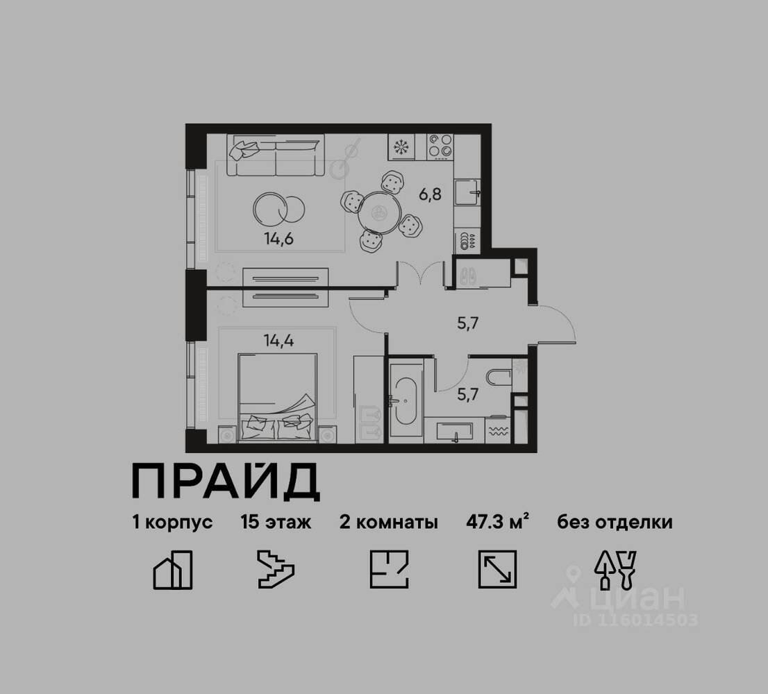 2-комн. квартира, 47,3 м², в ЖК Pride