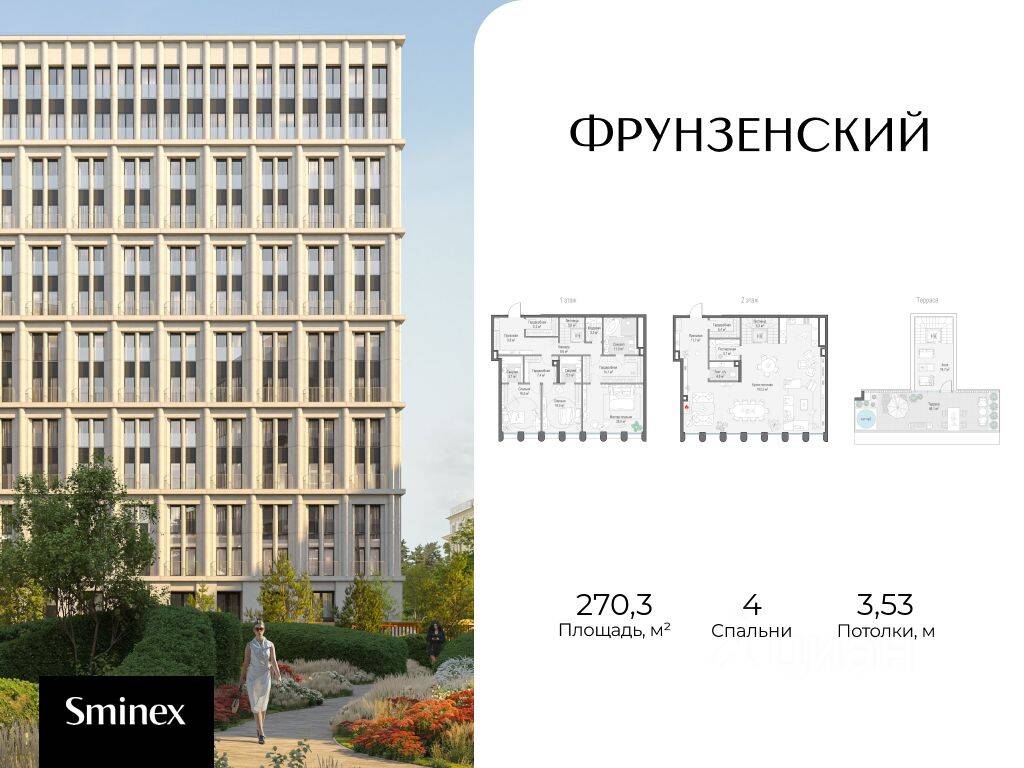 4-комн. квартира, 270,3 м², в ЖК Фрунзенский