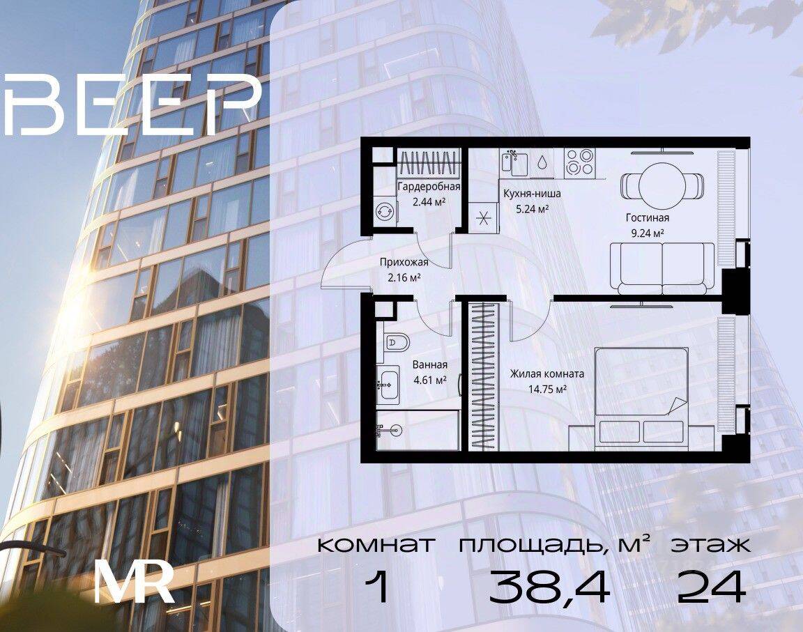 1-комн. квартира, 38,44 м², в ЖК Veer