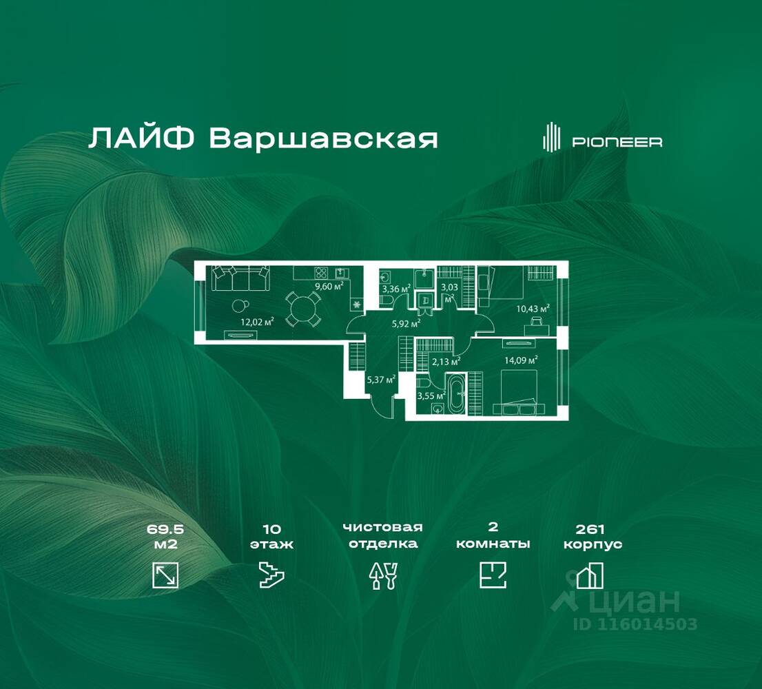 2-комн. квартира, 69,5 м², в ЖК «LIFE Варшавская»