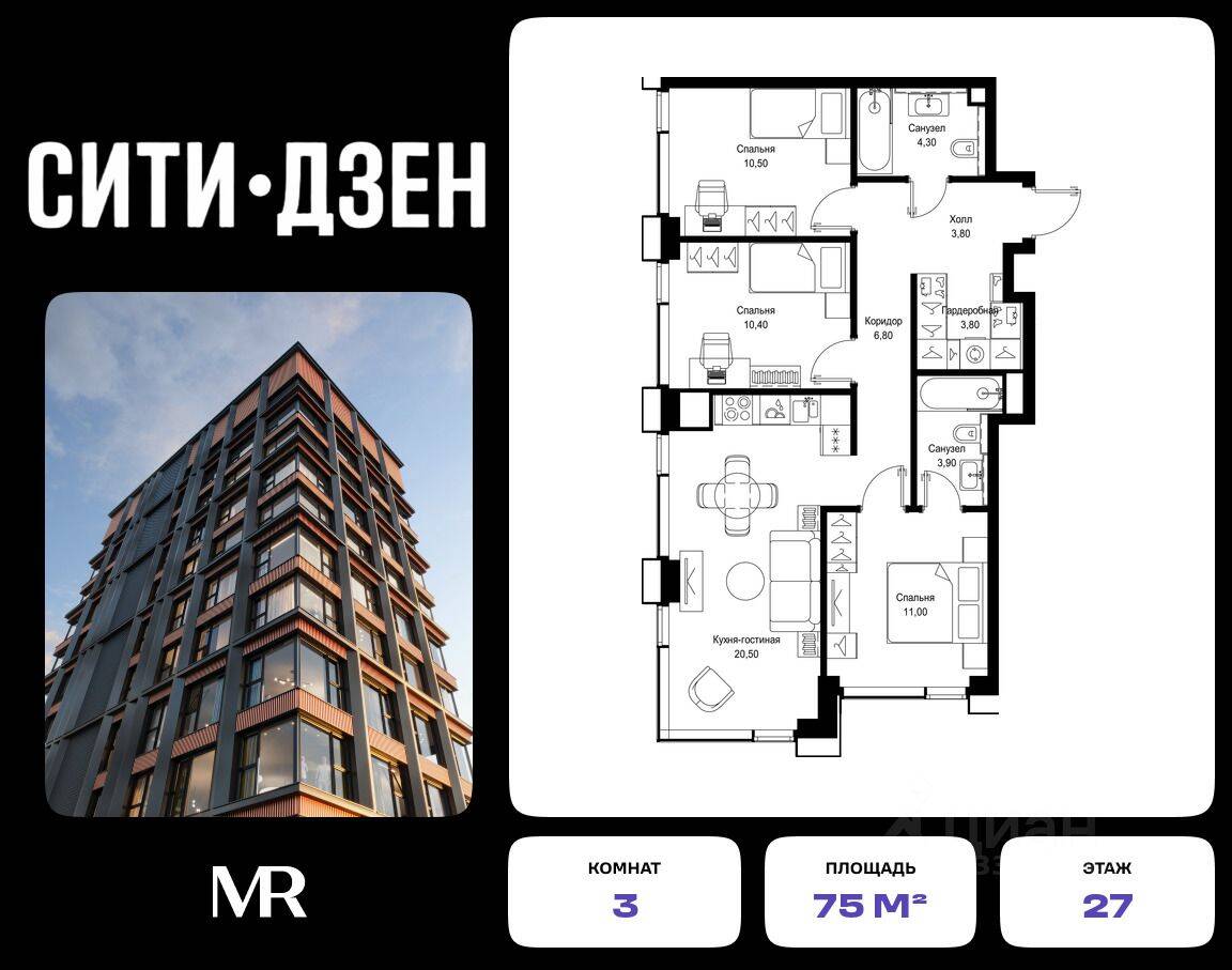 3-комн. квартира, 75 м², в ЖК Cityzen