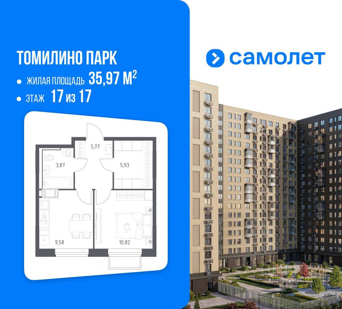 1-комн. квартира, 35,97 м², в ЖК Томилино Парк
