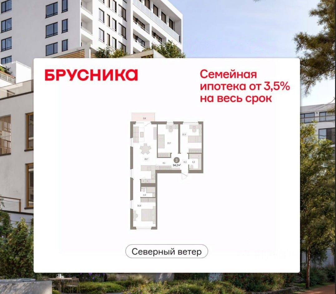 3-комн. квартира, 94,22 м², в ЖК Квартал «Северный ветер»