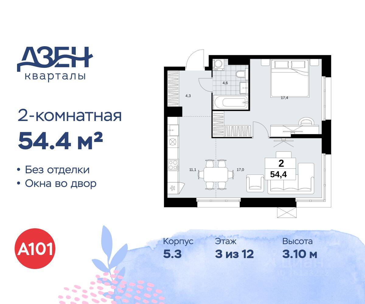 2-комн. квартира, 54,4 м², в ЖК Дзен-кварталы