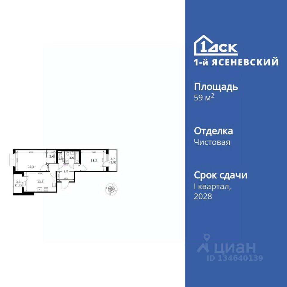 2-комн. квартира, 59 м², в ЖК 1-й Ясеневский