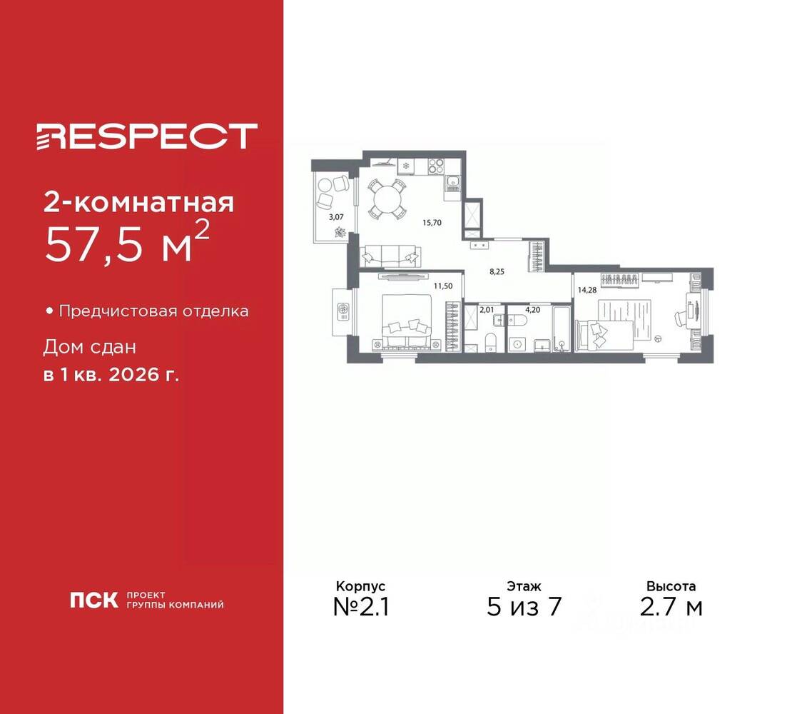 2-комн. квартира, 57,5 м², в ЖК Respect
