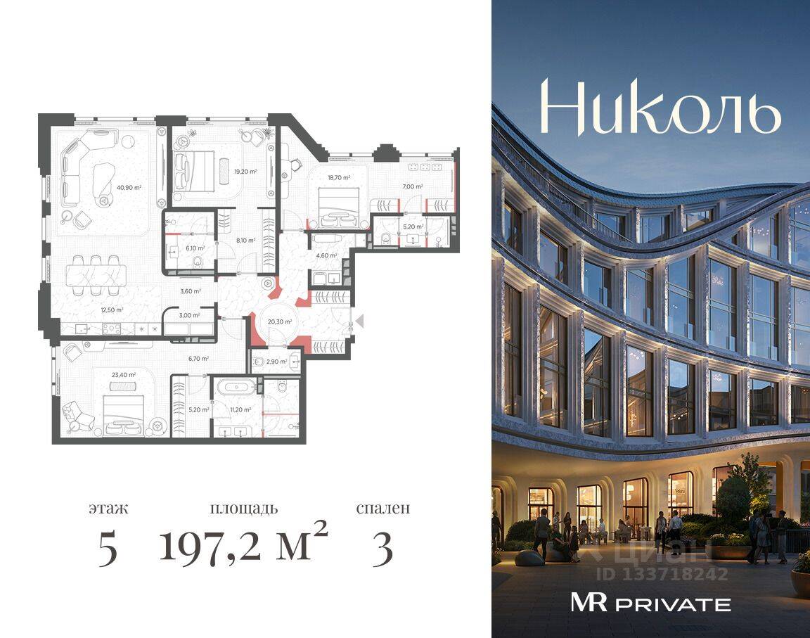 3-комн. квартира, 197,2 м², в МФК Nicole