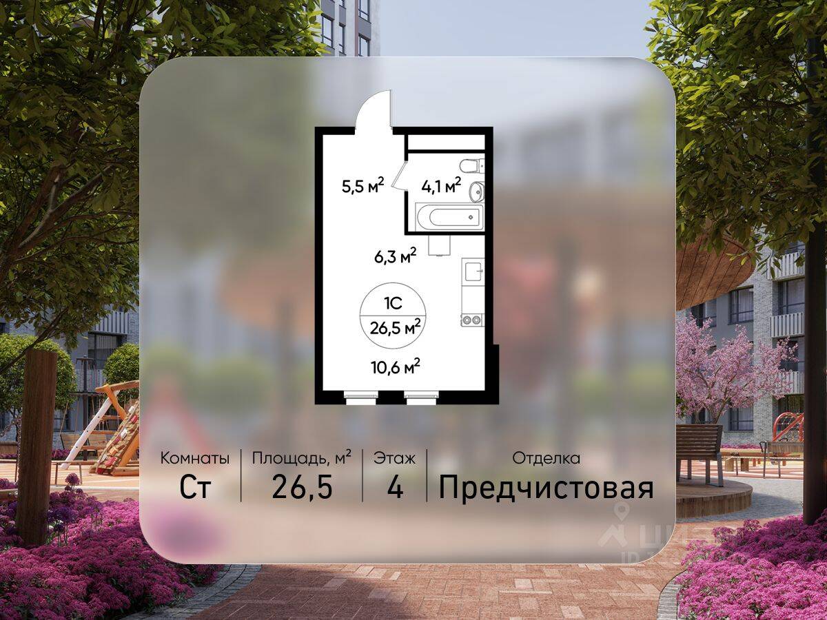 Квартира-студия, 26,5 м², в ЖК «Переделкино Ближнее»