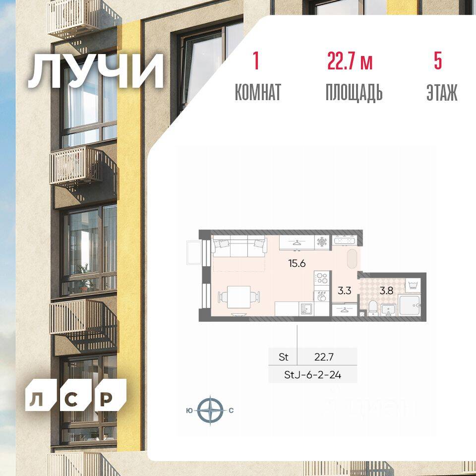 Квартира-студия, 22,7 м², в ЖК «Лучи»
