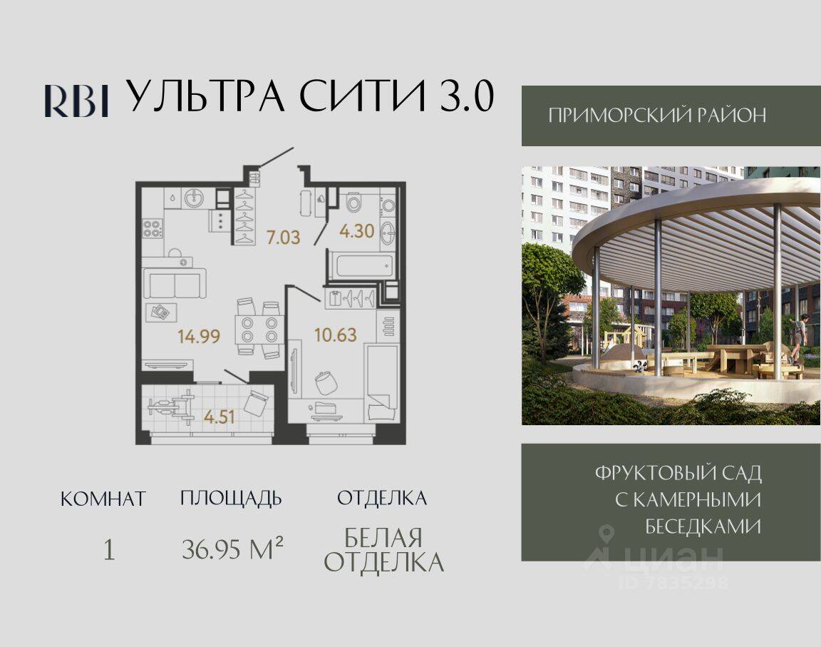 1-комн. квартира, 36,95 м², в ЖК Ультра Сити 3.0