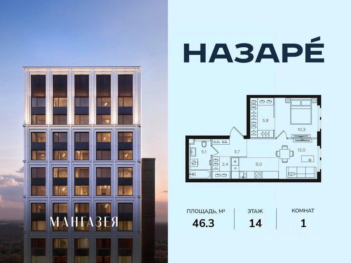 1-комн. квартира, 46,3 м², в ЖК Мангазея в Богородском