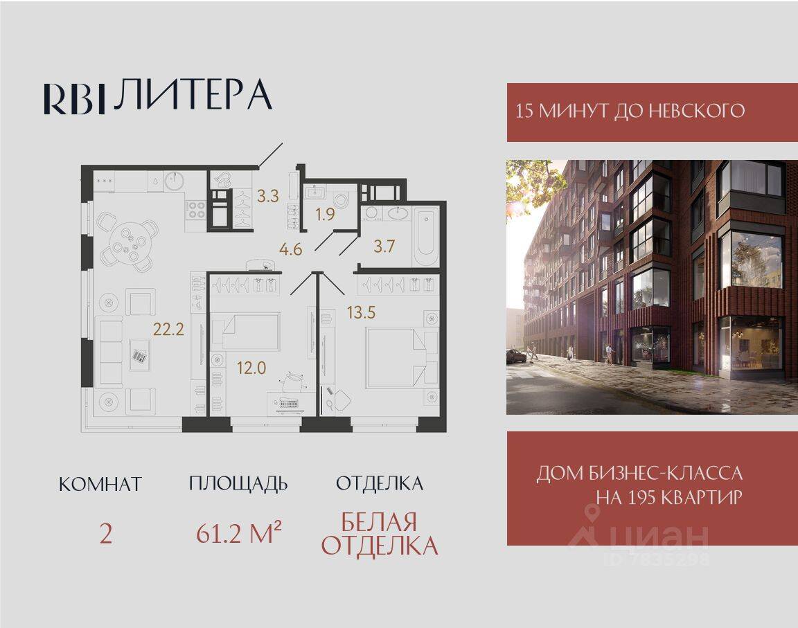 Планировка 2 комнатной квартиры, 61.2 м², в «Литера»