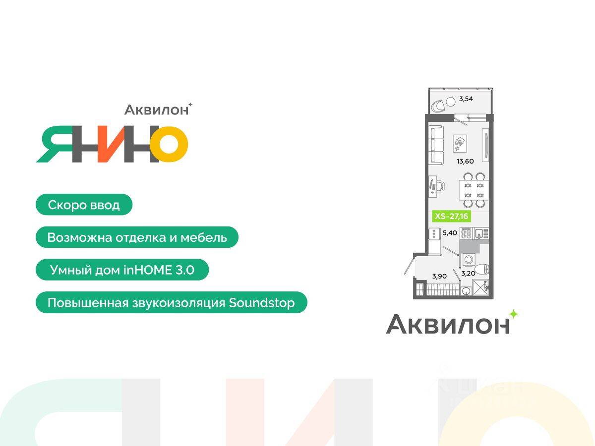 Квартира-студия, 27,16 м², в ЖК Аквилон ЯНИНО