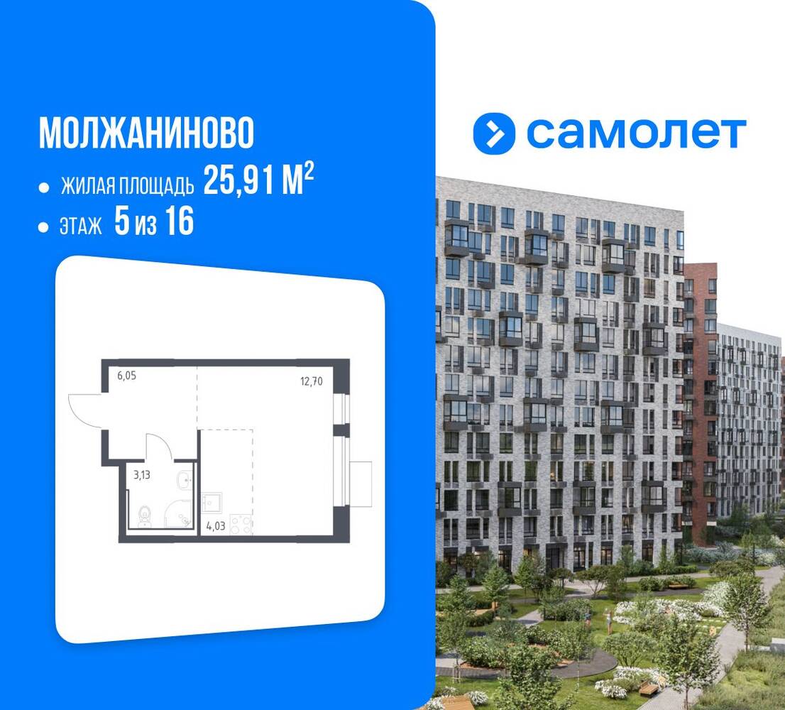 Планировка 1 комнатной квартиры, 25.91 м², в «Молжаниново»