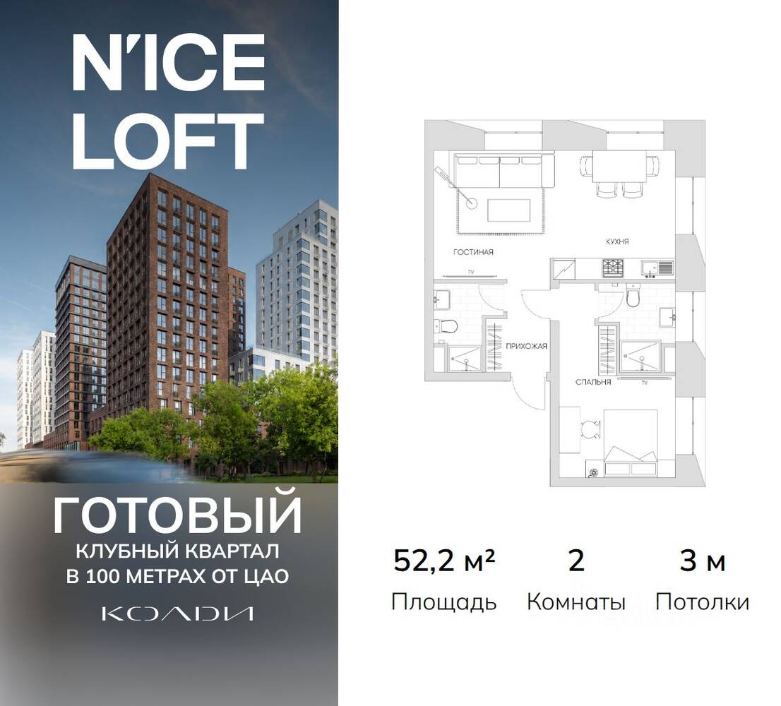 2-комн. квартира, 52,2 м², в Апарт-комплекс N'ice loft