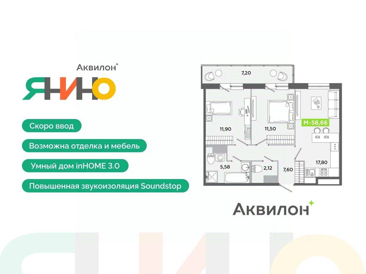 3-комн. квартира, 58,66 м², в ЖК Аквилон ЯНИНО