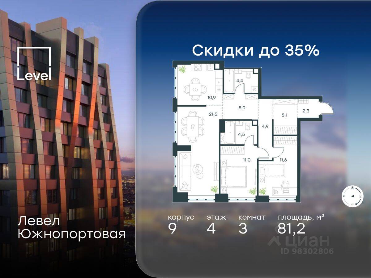 3-комн. квартира, 81,2 м², в МФК Level Южнопортовая