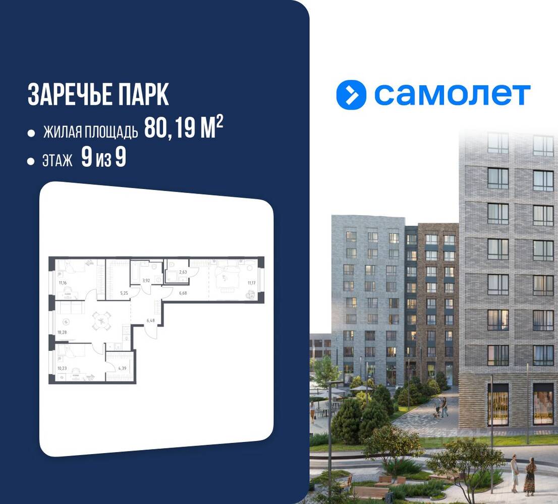 3-комн. квартира, 80,19 м², в ЖК Заречье Парк