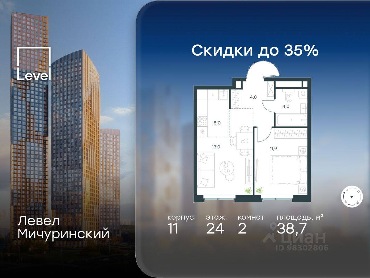 2-комн. квартира, 38,7 м², в ЖК Level Мичуринский