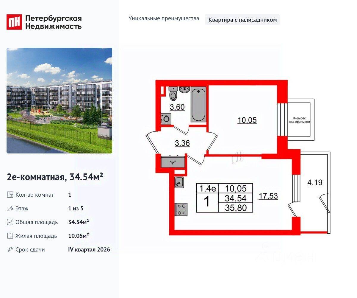 1-комн. квартира, 34,54 м², в ЖК Парадный ансамбль
