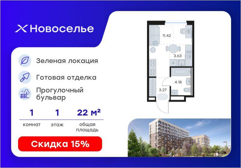 Квартира-студия, 22,5 м², в ЖК GloraX Новоселье