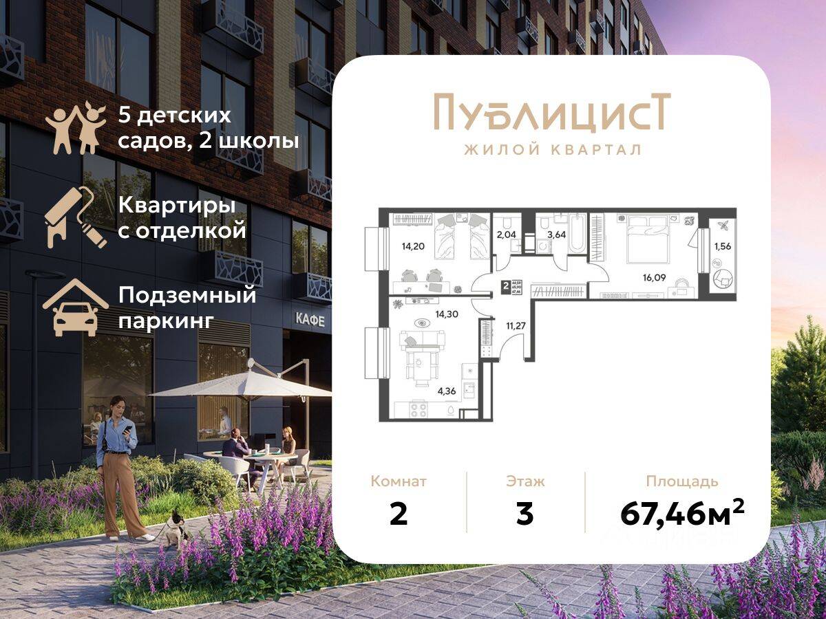 2-комн. квартира, 67,46 м², в ЖК Арт-квартал «Публицист»