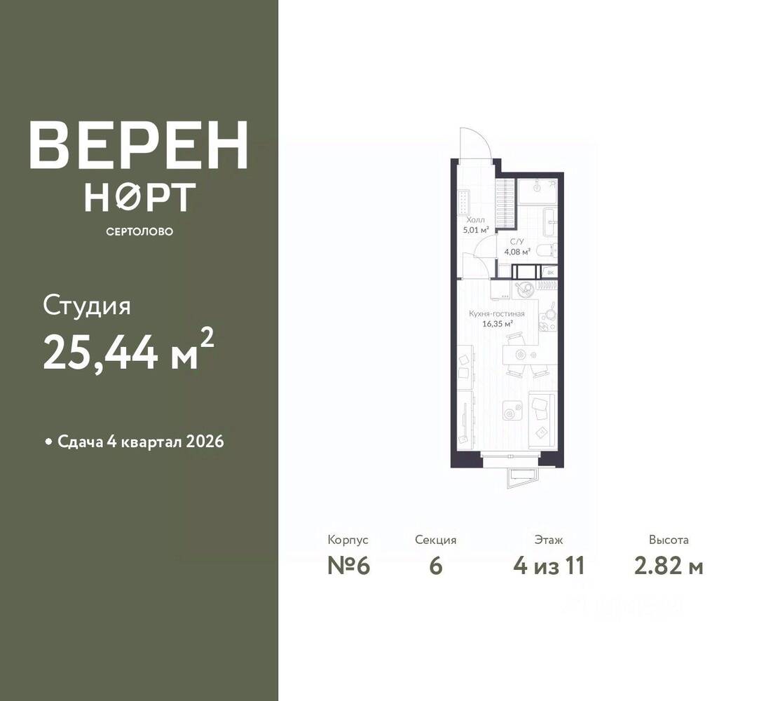 Планировка 1 комнатной квартиры, 25.44 м², в «Veren Nort сертолово»