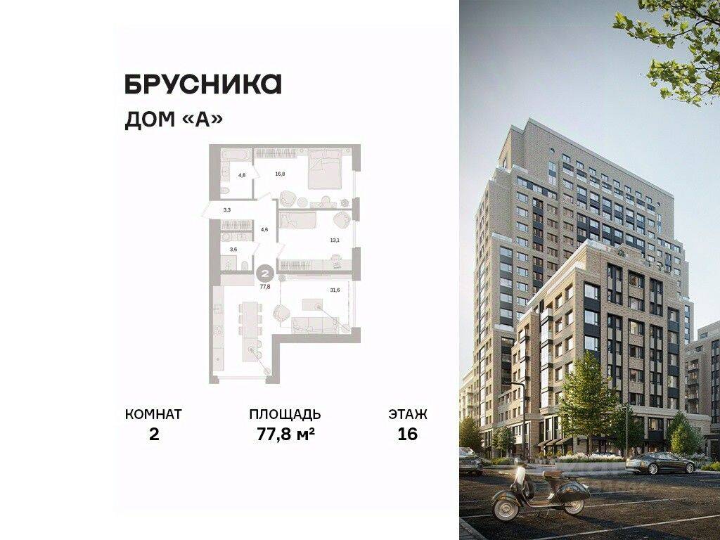 2-комн. квартира, 77,8 м², в ЖК Дом А