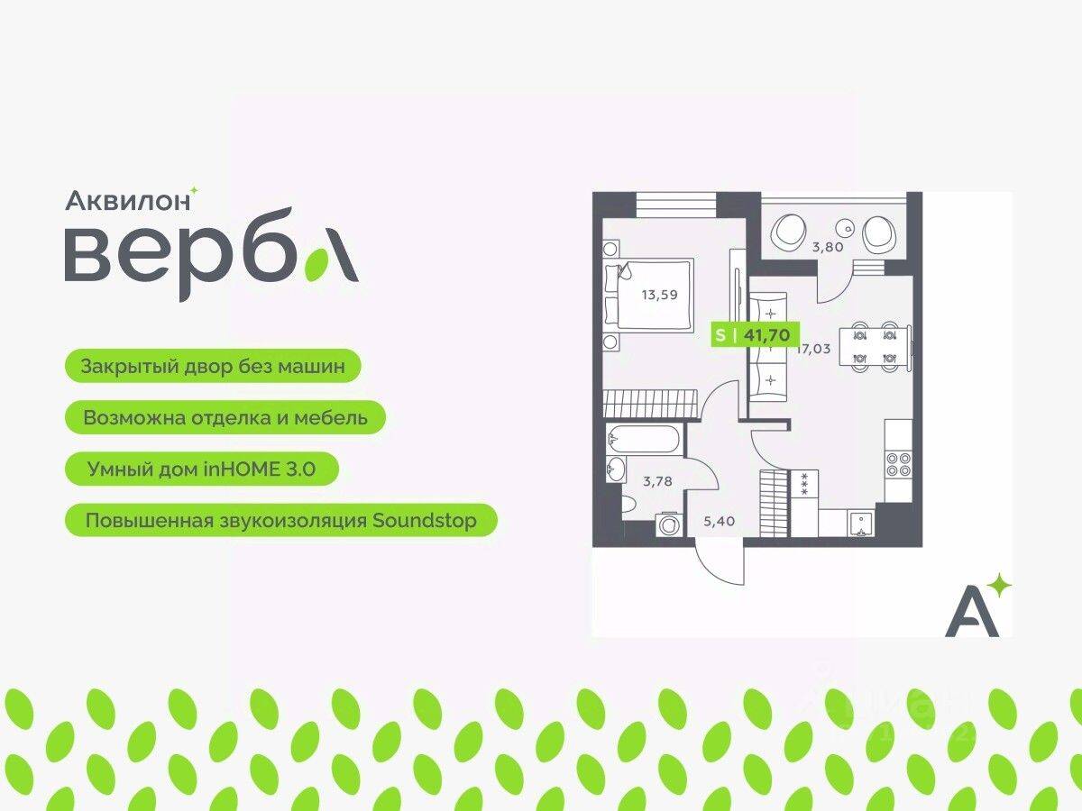 2-комн. квартира, 41,7 м², в ЖК Аквилон VERBA