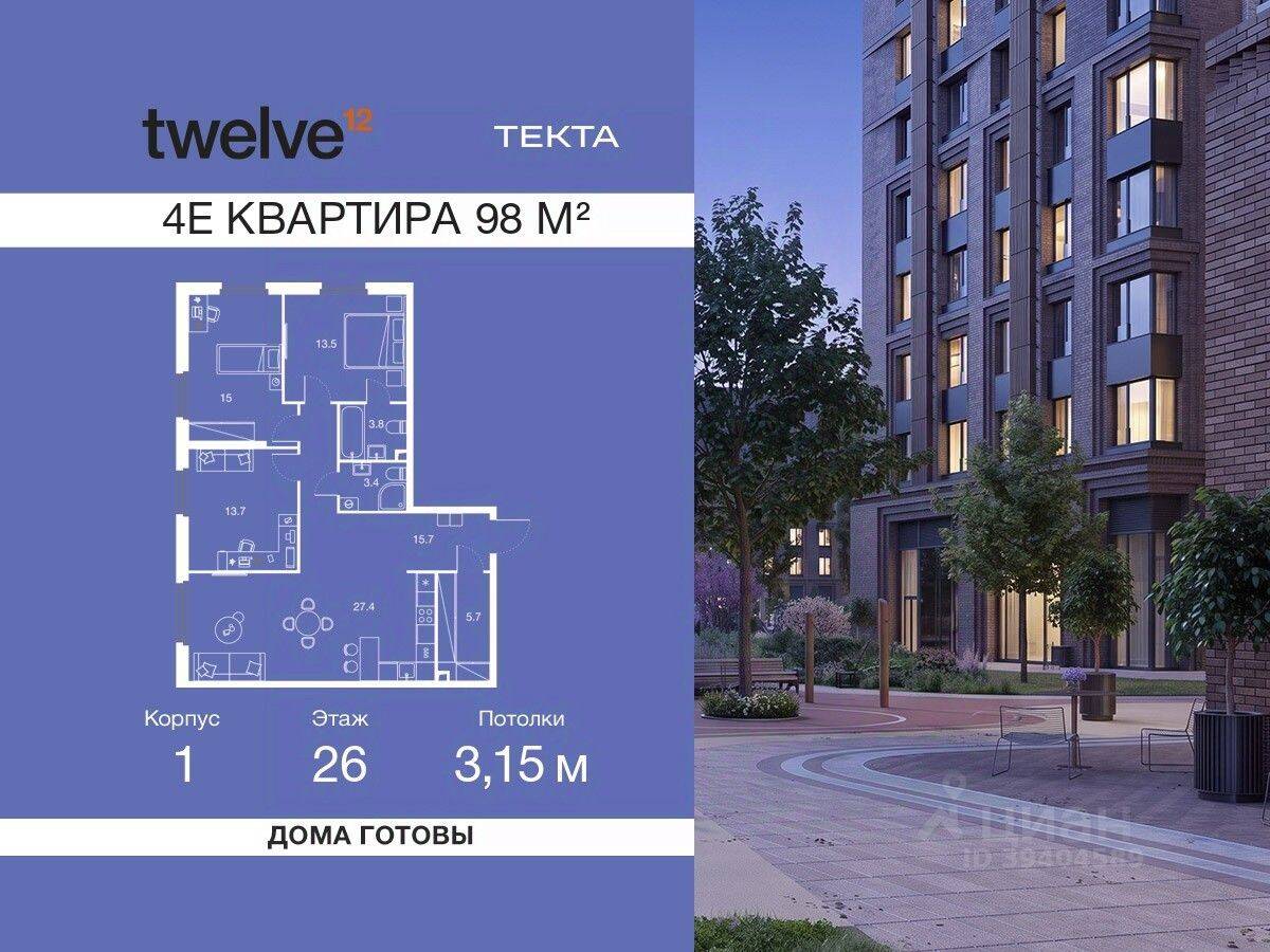 4-комн. квартира, 98 м², в ЖК Twelve
