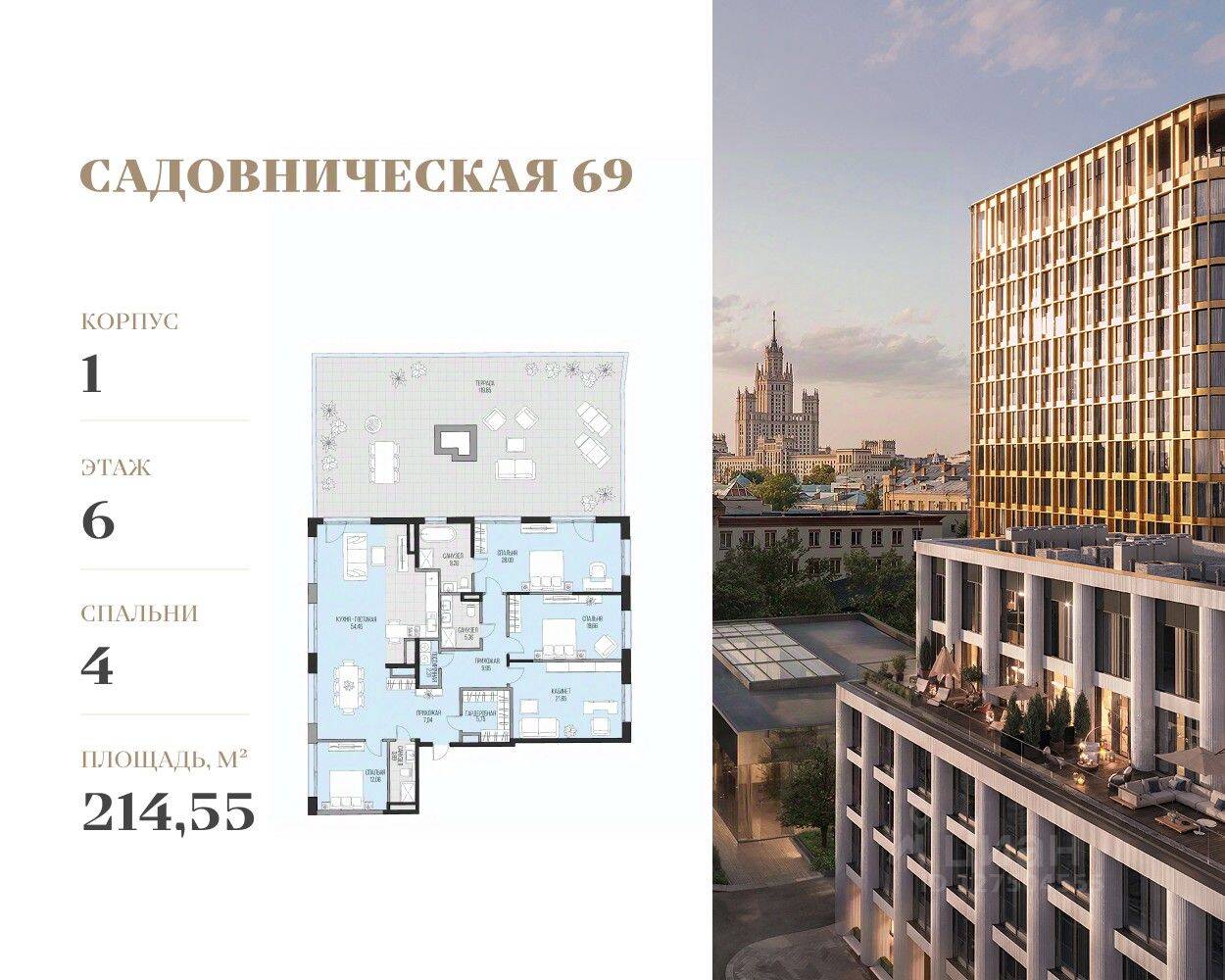 4-комн. квартира, 214,55 м², в ЖК Садовническая 69