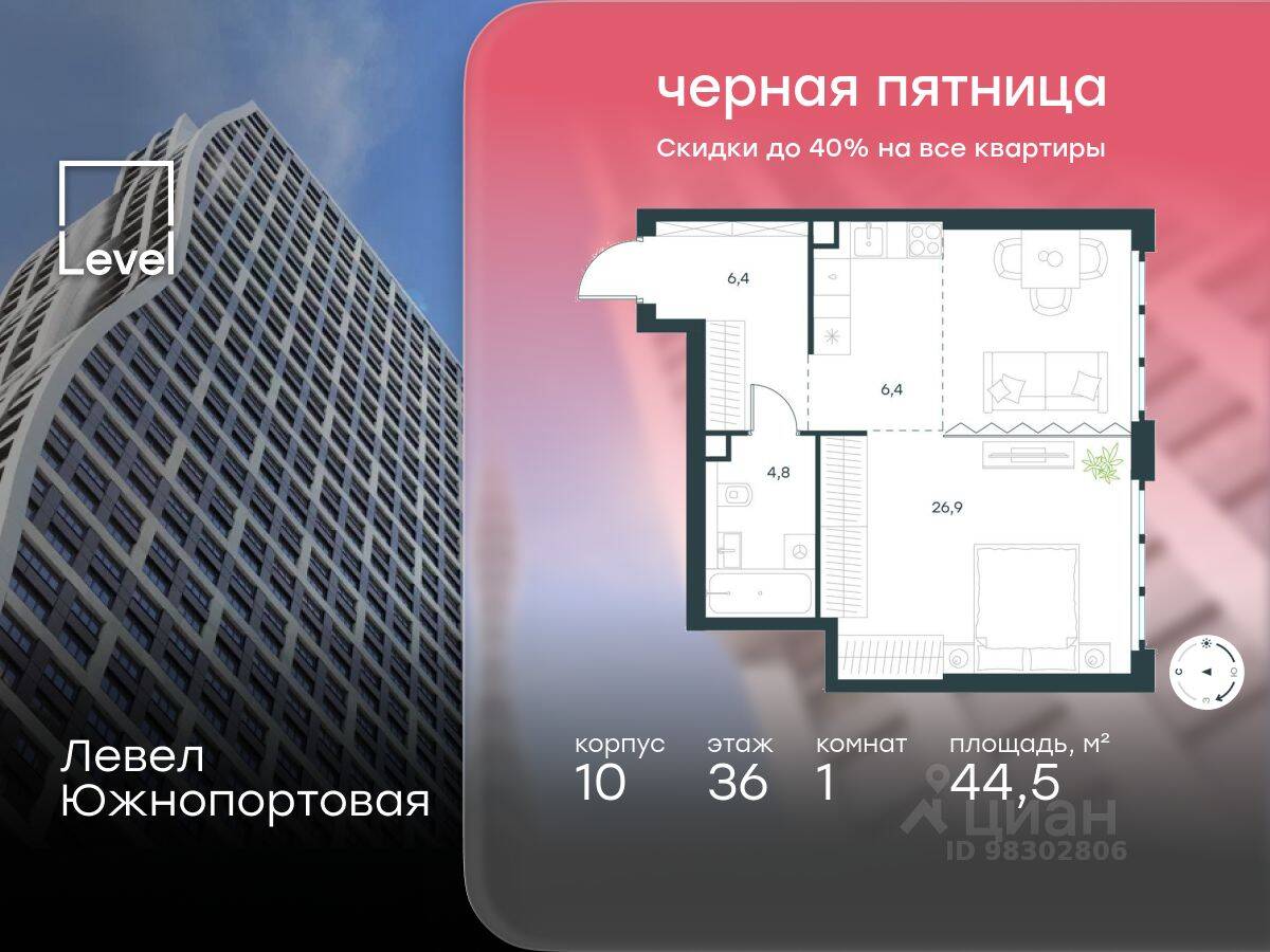 1-комн. квартира, 44,5 м², в МФК Level Южнопортовая