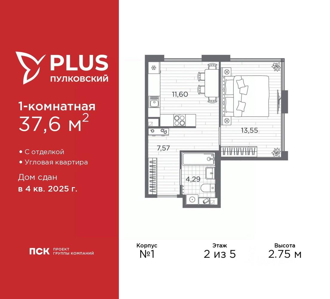 1-комн. квартира, 37,6 м², в ЖК Plus Пулковский