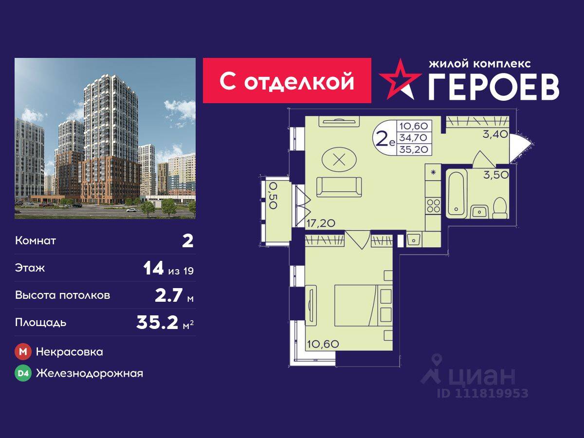 2-комн. квартира, 35,2 м², в ЖК Героев