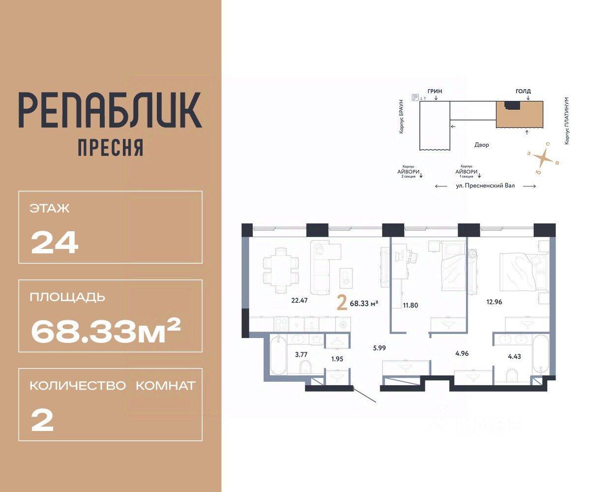 2-комн. квартира, 68,33 м², в ЖК Republic