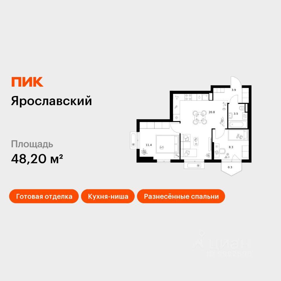 2-комн. квартира, 48,2 м², в ЖК «Ярославский»