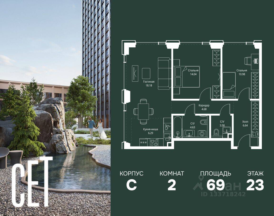 2-комн. квартира, 69,02 м², в ЖК SET