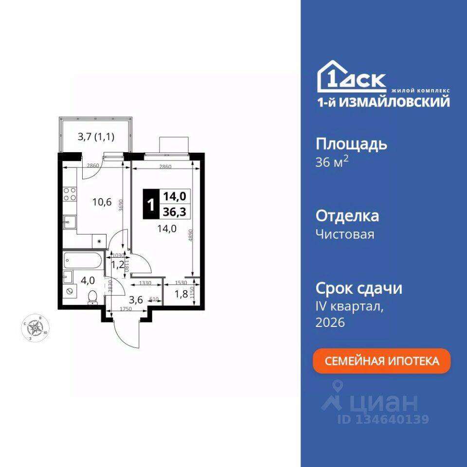 1-комн. квартира, 36,3 м², в ЖК 1-й Измайловский