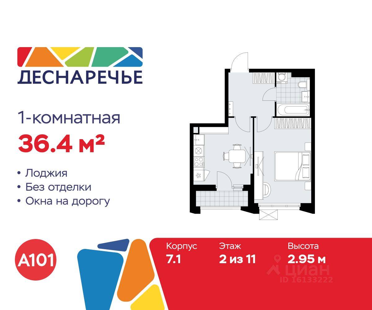 1-комн. квартира, 36,4 м², в ЖК Деснаречье