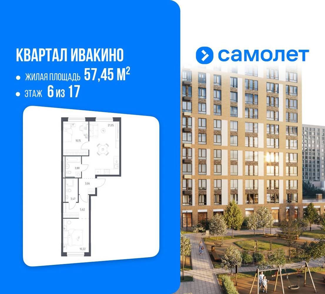 2-комн. квартира, 57,45 м², в ЖК Квартал Ивакино