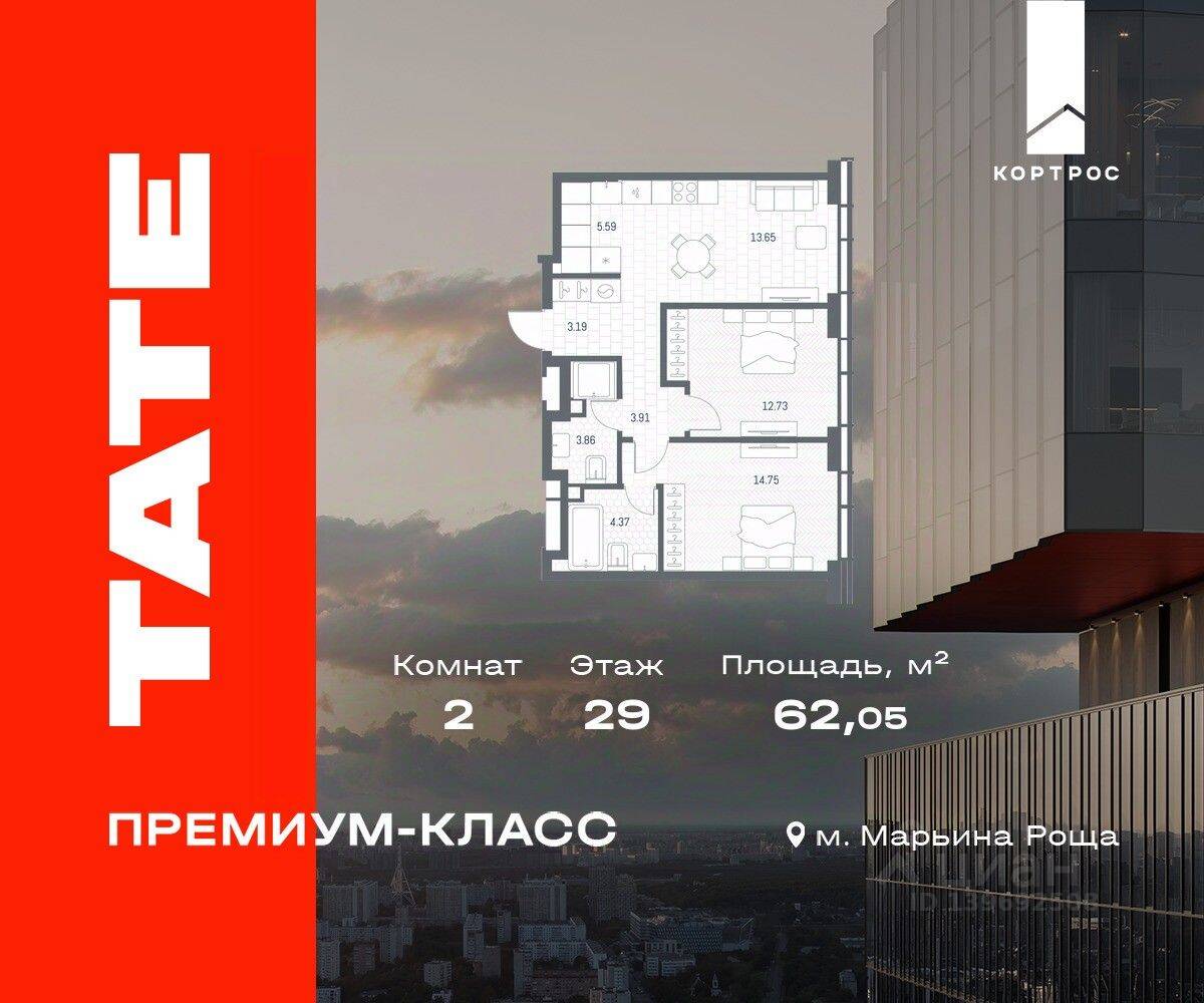 2-комн. квартира, 62,05 м², в ЖК TATE