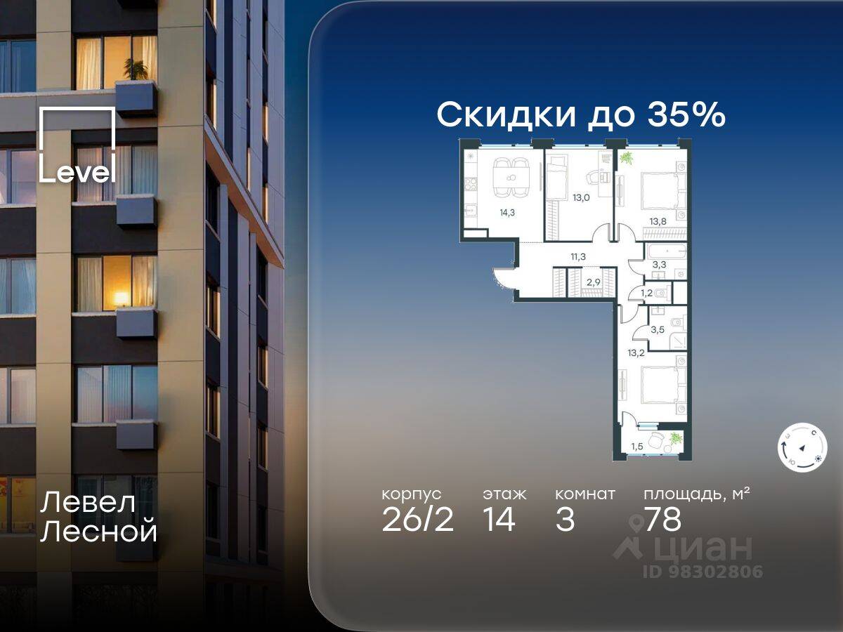 3-комн. квартира, 78 м², в ЖК Level Лесной