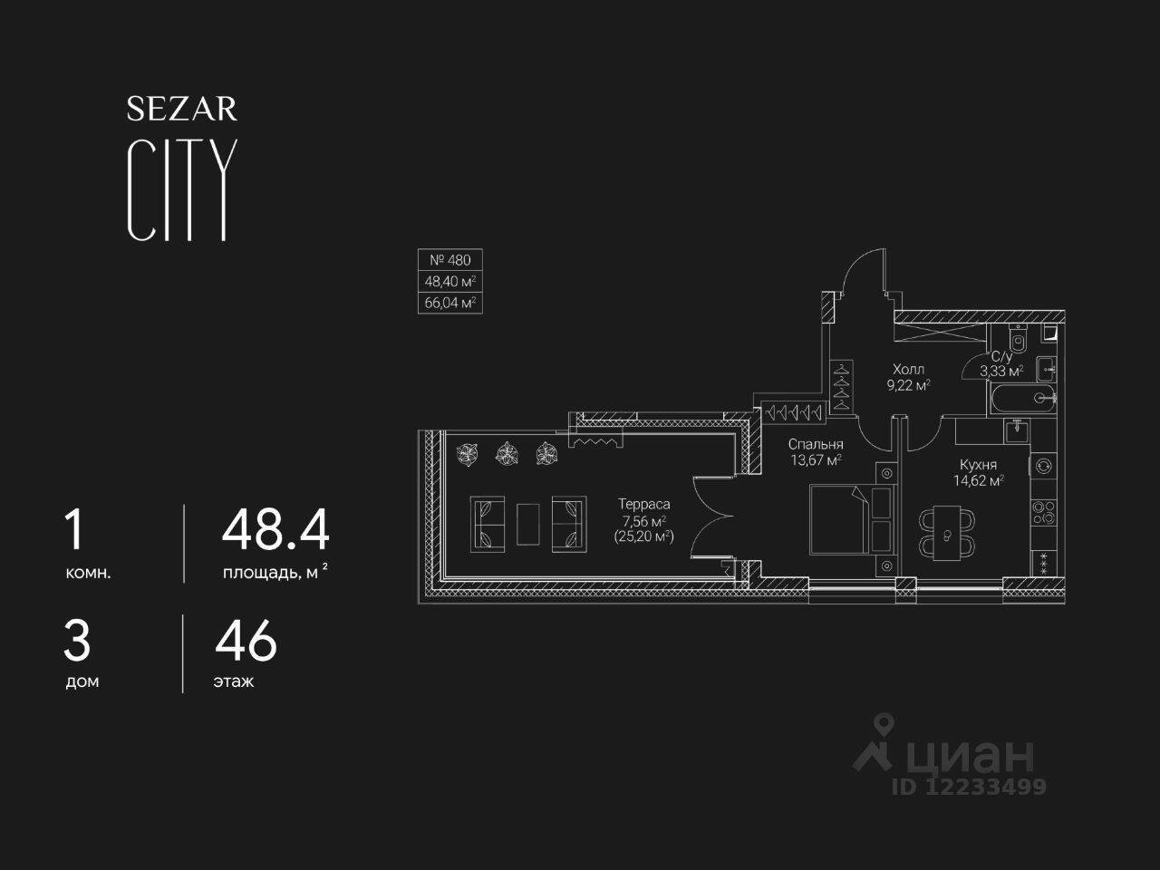 1-комн. квартира, 48,4 м², в ЖК SEZAR CITY
