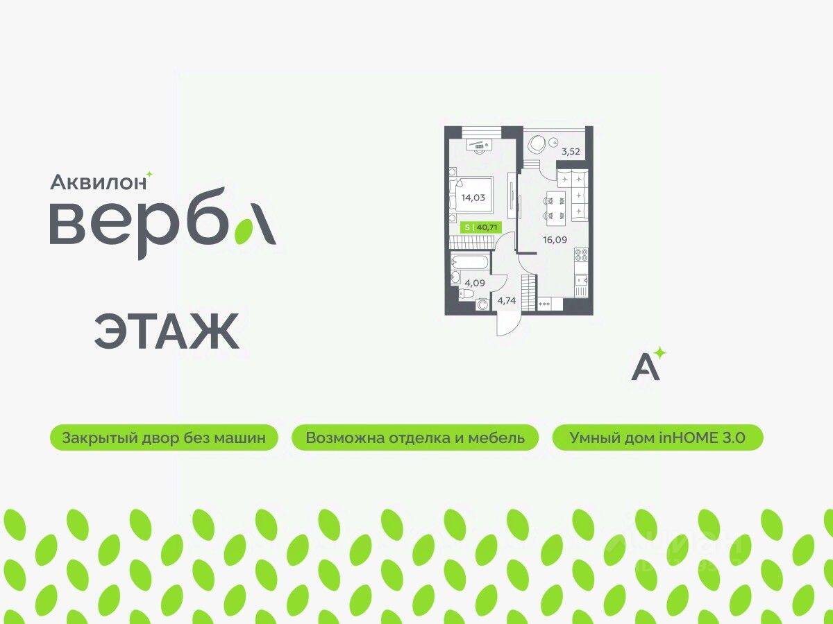 1-комн. квартира, 40,71 м², в ЖК Аквилон VERBA