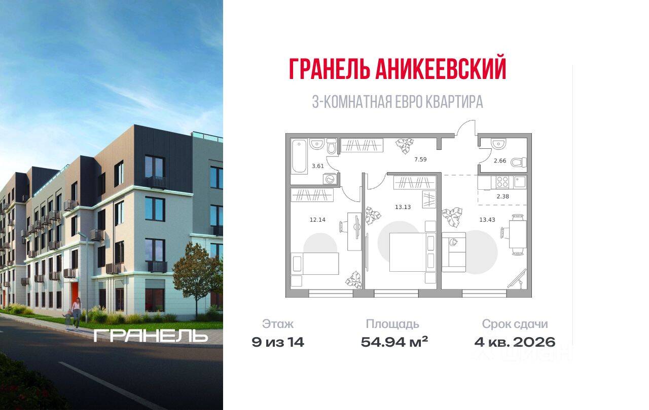 3-комн. квартира, 54,94 м², в ЖК Аникеевский