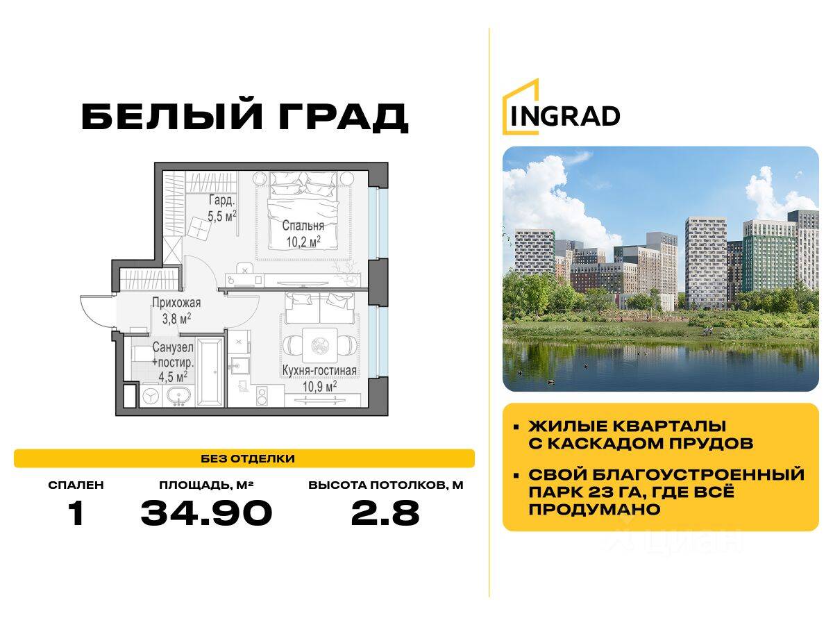 1-комн. квартира, 34,9 м², в ЖК Квартал Белый Град