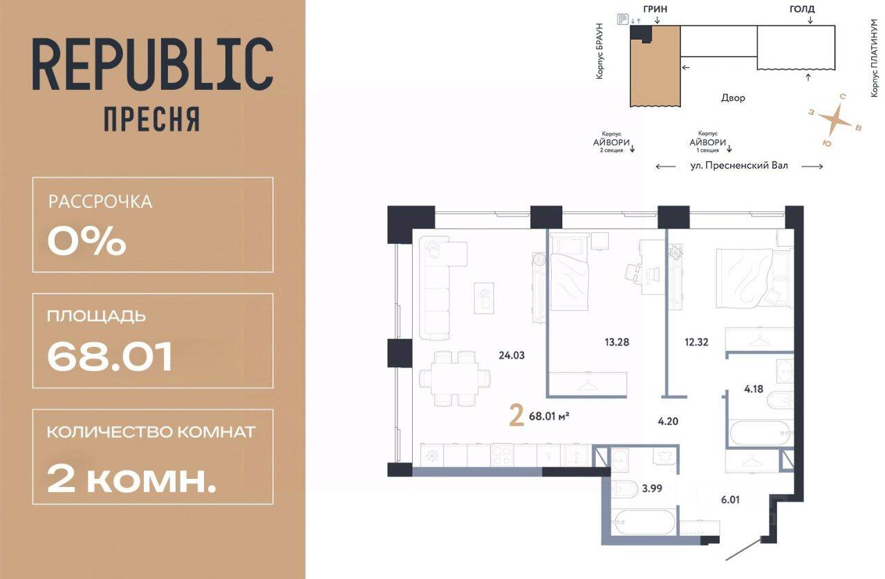 2-комн. квартира, 68,01 м², в ЖК Republic