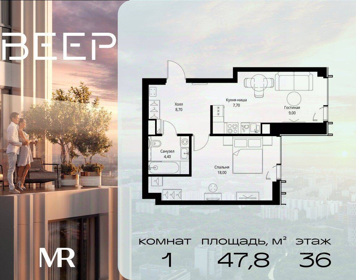1-комн. квартира, 47,8 м², в ЖК Veer