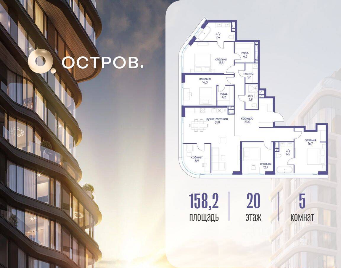 5-комн. квартира, 158,2 м², в ЖК Остров