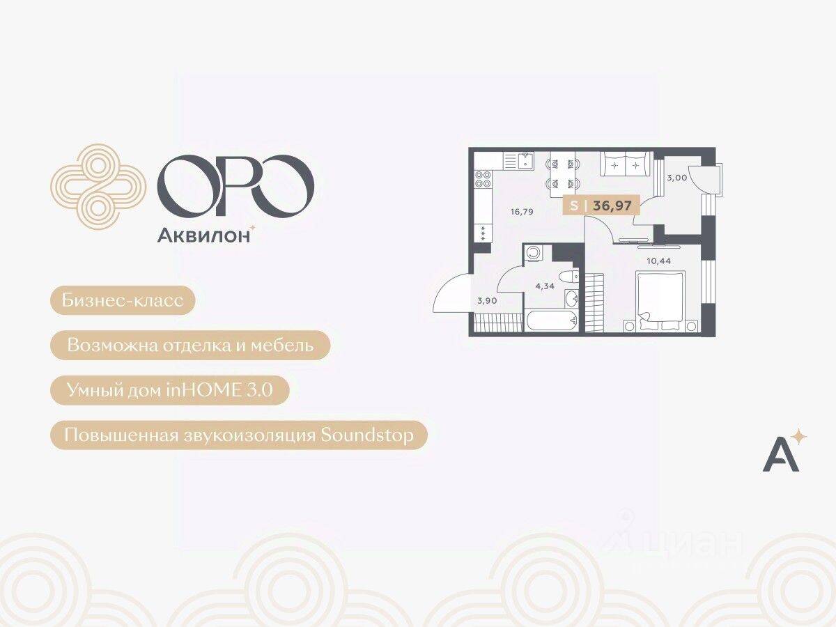 2-комн. квартира, 36,97 м², в ЖК ORO by Akvilon
